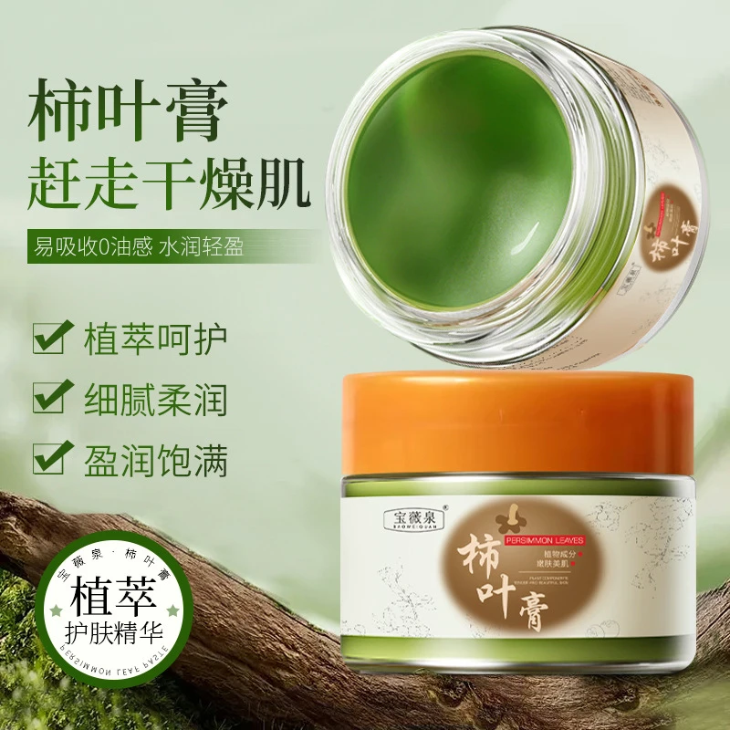 【到手2瓶】宝薇泉三七柿叶膏猪油版植物萃取古方护肤保湿面霜