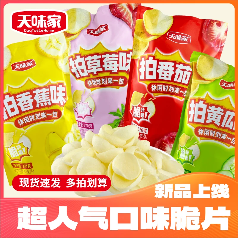 天味家拍黄瓜270g拍番茄黄瓜味薯片虾片超大包网红零食解馋小吃