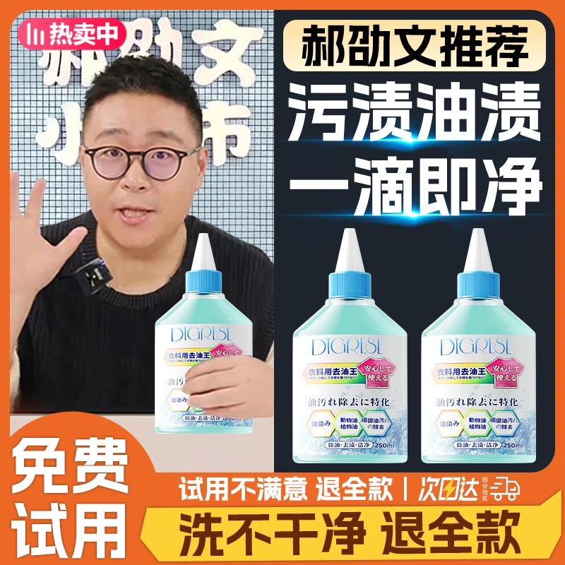 【郝邵文推荐】衣物除油王去油王衣领净去渍校服净去污洗洁精干洗剂