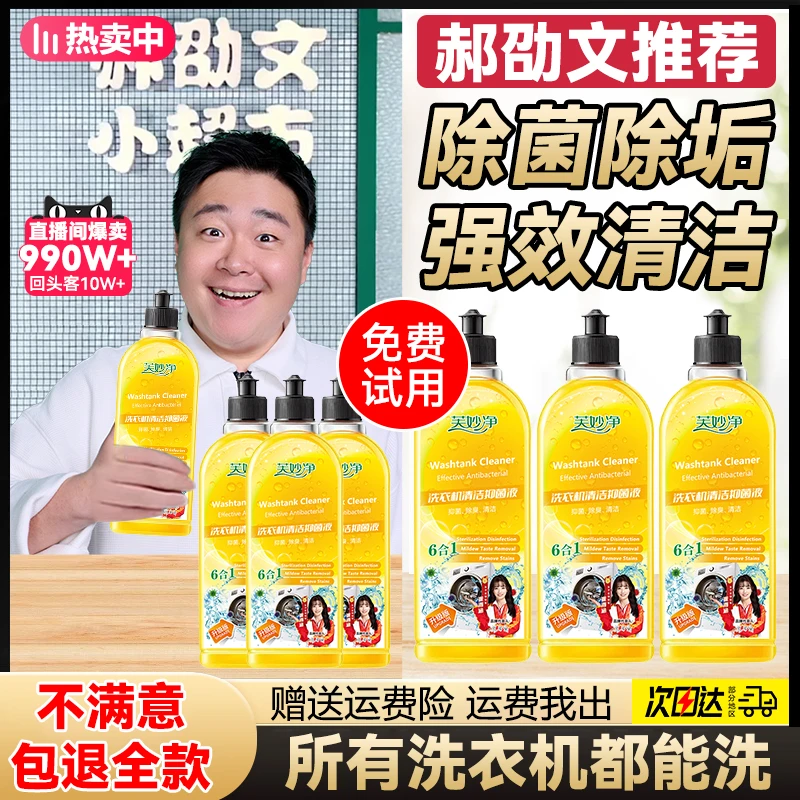 【郝劭文推荐】洗衣机清洁剂除菌滚筒免浸泡强力去污垢祛味多效清洁