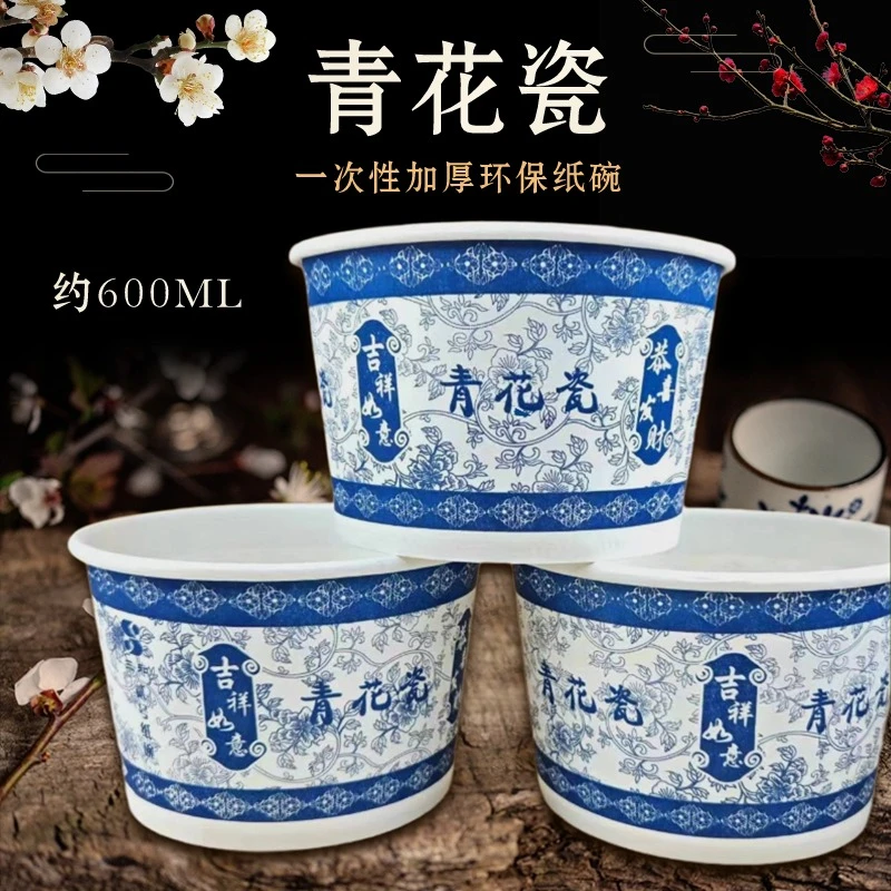 【加厚】一次性青花瓷纸碗600ML家用商用早点宵夜防油防漏整件批发
