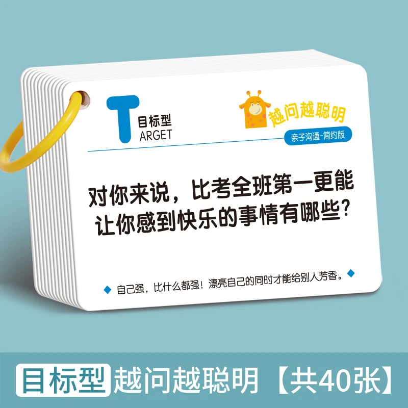 越问越聪明认知卡片逻辑思维儿童亲子沟通卡牌深度真心话互动游戏