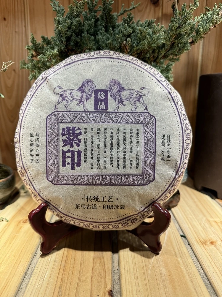 印级珍藏 2008年云南西双版纳普洱茶生茶 357g紫印 T0064