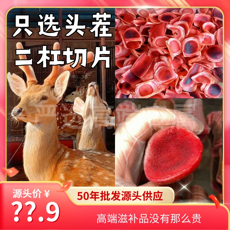 「高端鹿茸片 滋补泡水-煲汤-可搭配西洋参泡水云南山货XY