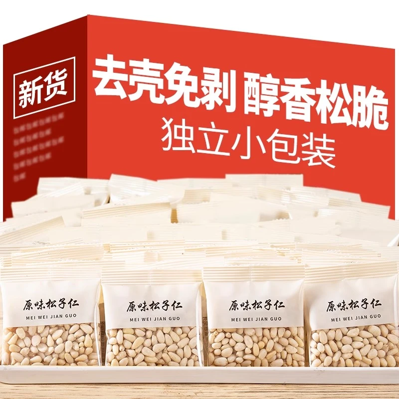 新货东北松子仁250g小包装原味无添加孕妇儿童去壳烘培坚果零食