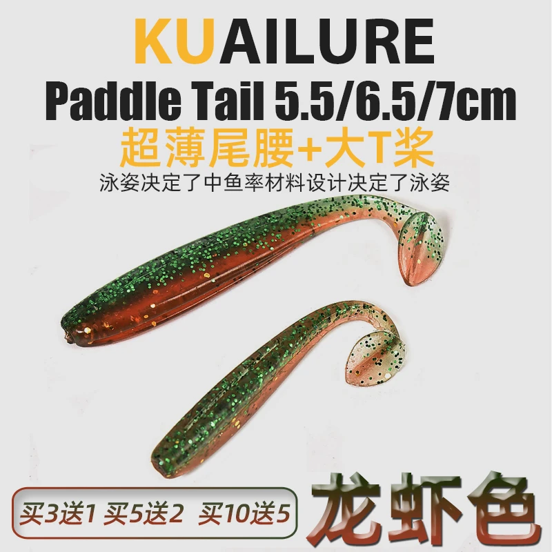 【清仓处理 十件包邮】龙虾色光面T尾路亚软饵加盐加腥鳜鱼鲈鱼系列