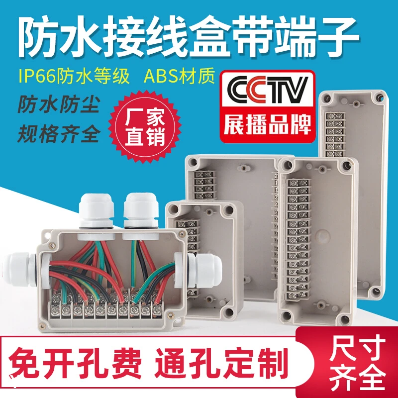 户外防水接线盒带端子明装室外防雨电缆监控abs塑料工业平位