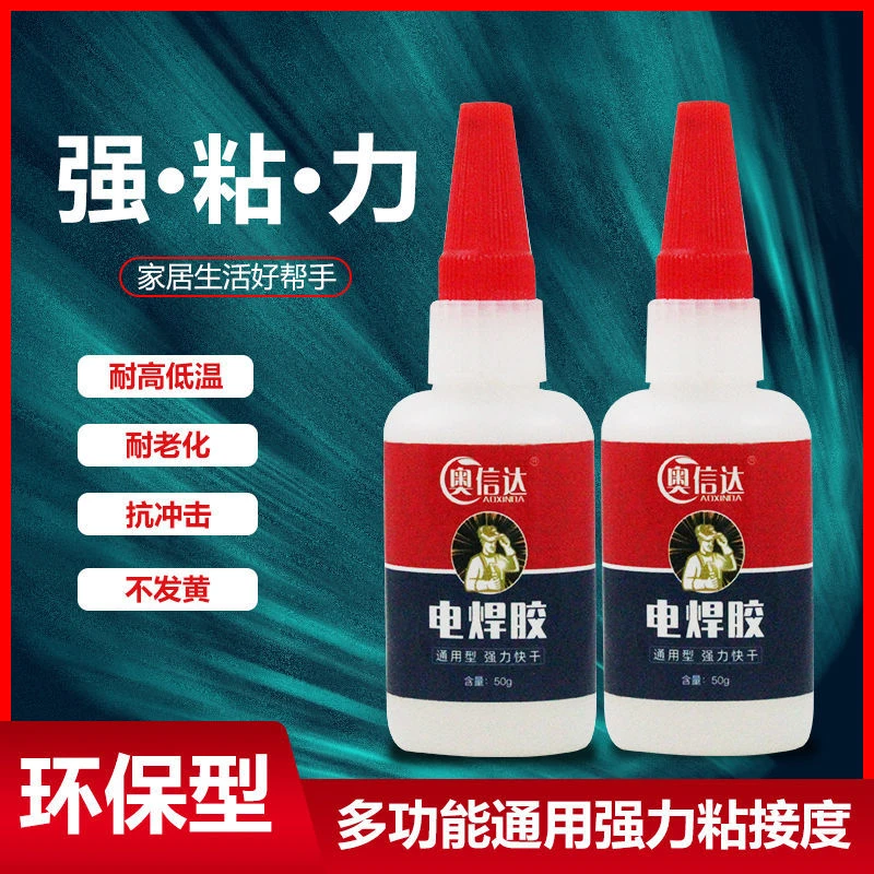 高强度胶水强力焊接剂粘鞋陶瓷金属塑料家用防水多功能通用油脂胶