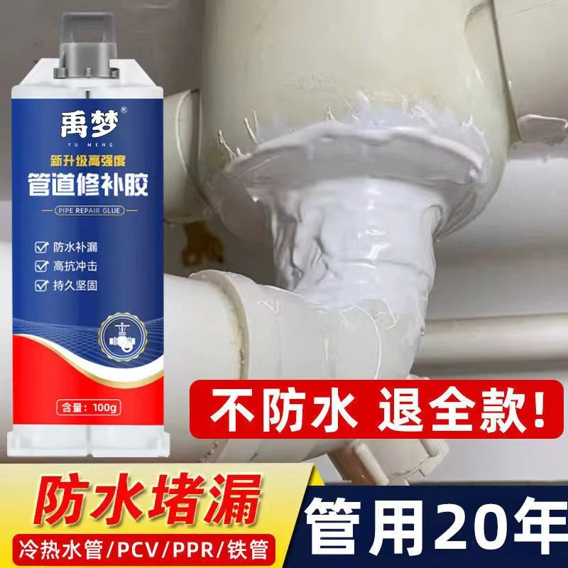 水管补漏胶金属铸铁管防水塑钢泥PVC塑料下水管暖气片漏水堵漏胶