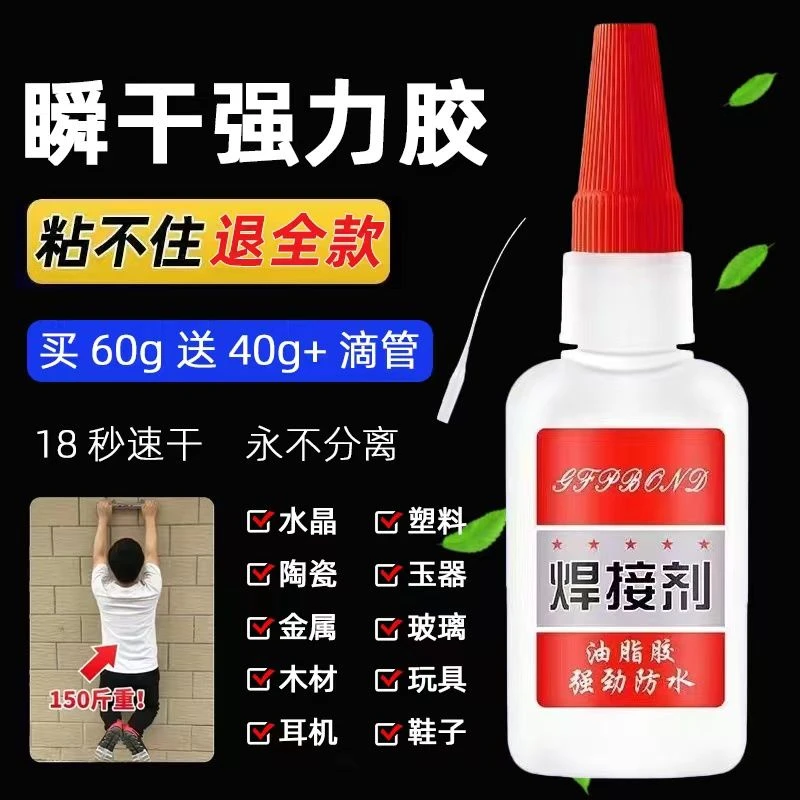 快干电焊胶补鞋补胎多功能油性焊接剂防水陶瓷花盆万能胶强力通用