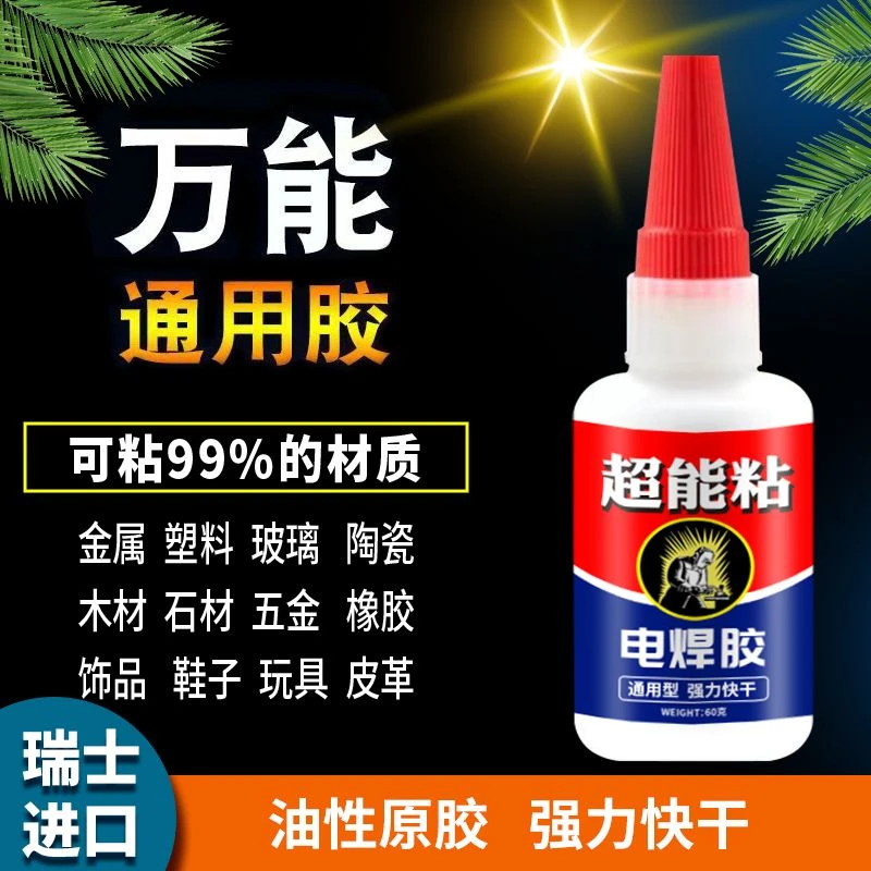 高浓度进口油性原胶万能电焊胶多功能粘得牢防水胶家用塑料万用胶