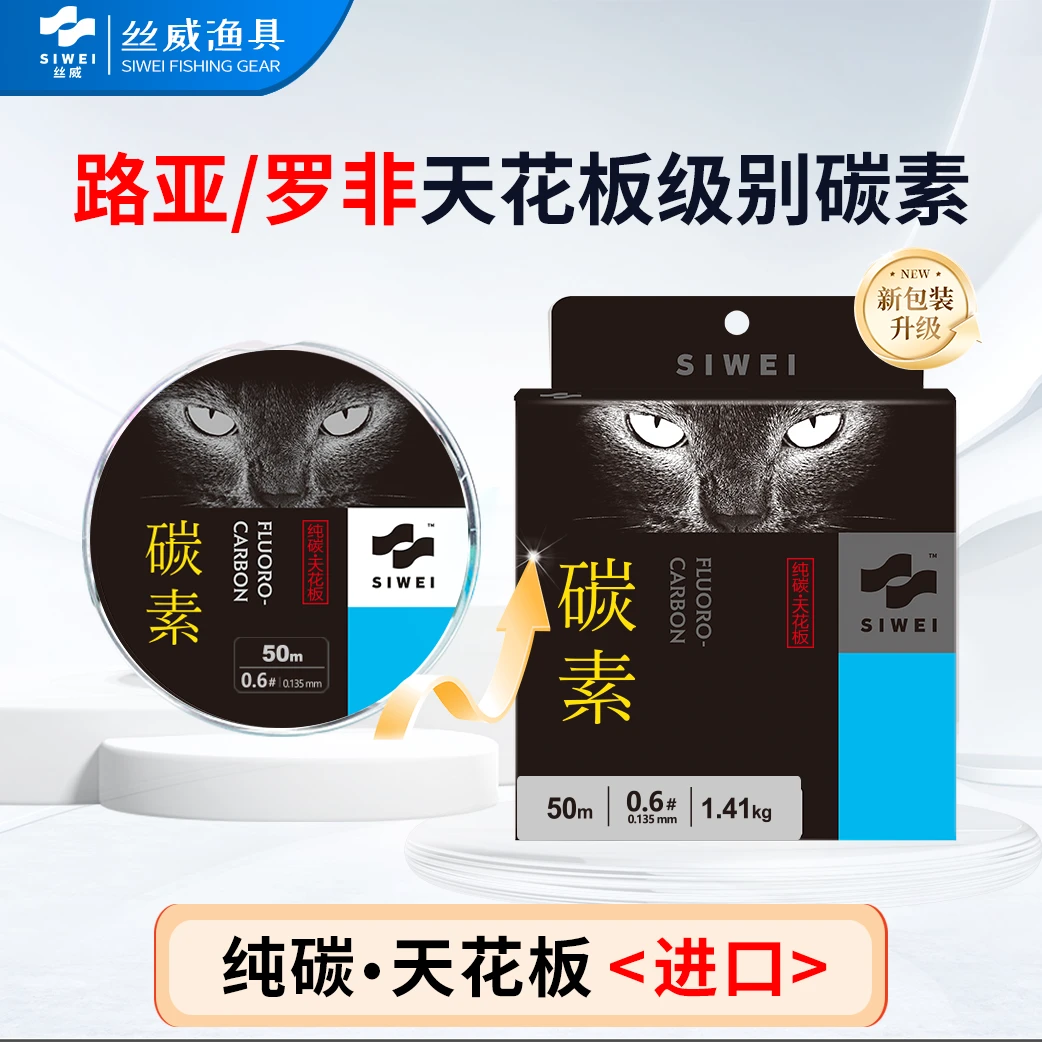 丝威进口碳素鱼线路亚前导线