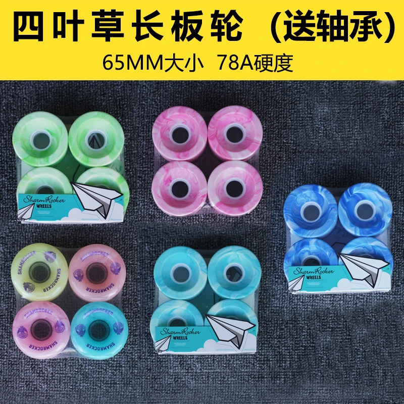 Shamrocker四叶草长板轮果冻轮刷街代步平花dancing轮子70mm 78A