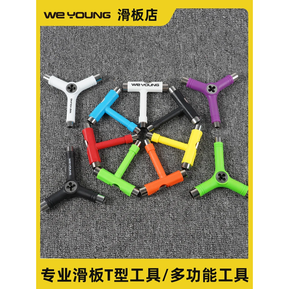 Weyoung滑板专业滑板工具长板T型工具T字滑板专用多用工具