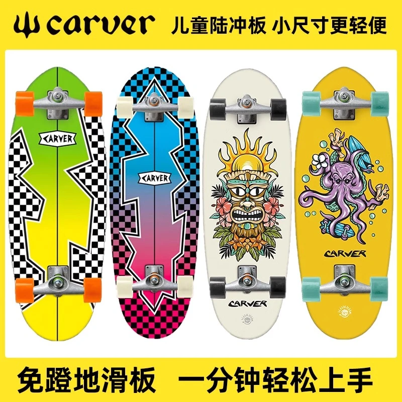 Carver陆地冲浪板 儿童滑板「专为儿童设计」初学者陆冲小尺寸