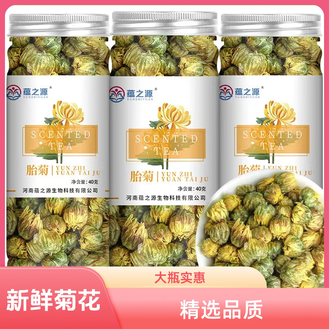 蕴之源 胎菊大瓶40g新鲜菊花茶桐乡胎菊花精选杭白菊罐装网红饮品