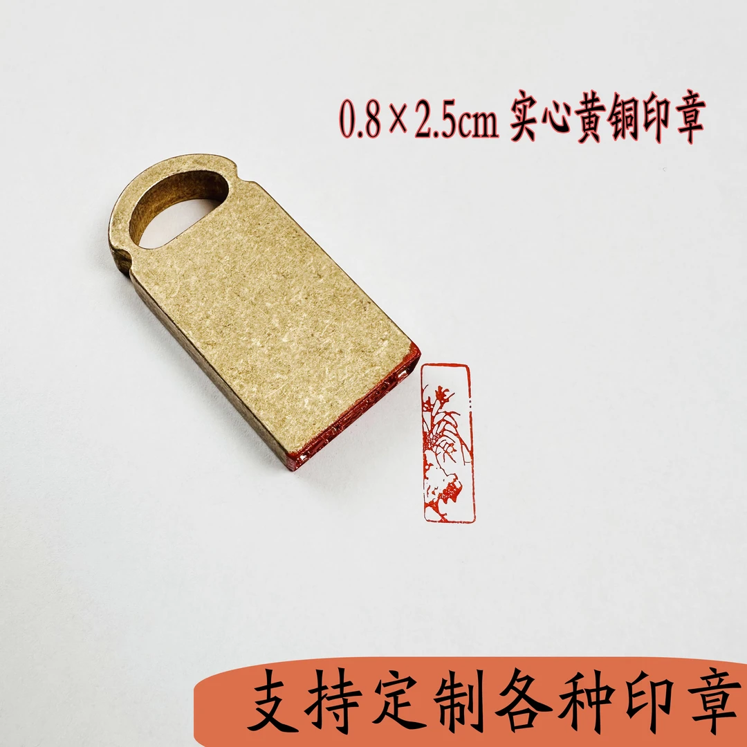 黄铜印闲章定制姓名印章硬笔书法书画铜章学生小尺古风刻章方章