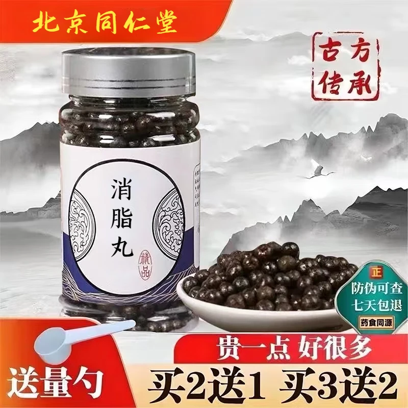 正品精选北京同仁堂 原料消丨脂丸  消丨脂丸 严选好根茎类 农产