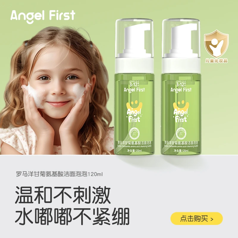 Angel First儿童洗面奶氨基酸宝宝泡泡沫洁面乳3-12岁男女童专用