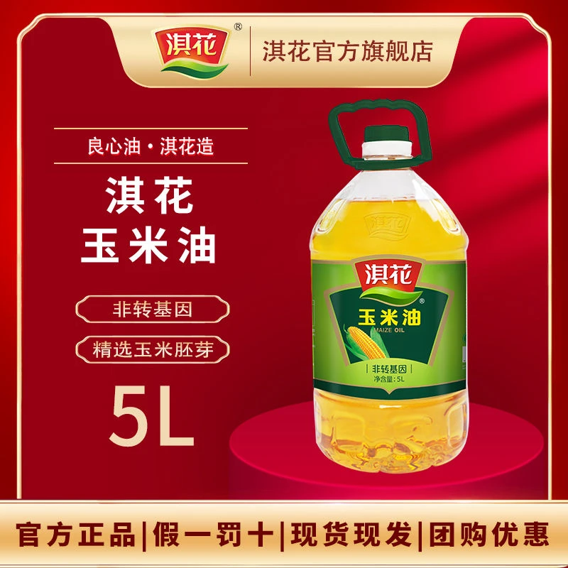 淇花物理压榨玉米油食用植物油 家庭炒菜家用食用油桶装5L优质