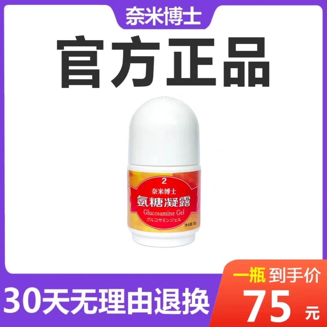 舒关奈米博士氨糖凝露舒爽舒缓关节正品清爽凝露VE香体凝露舒清香