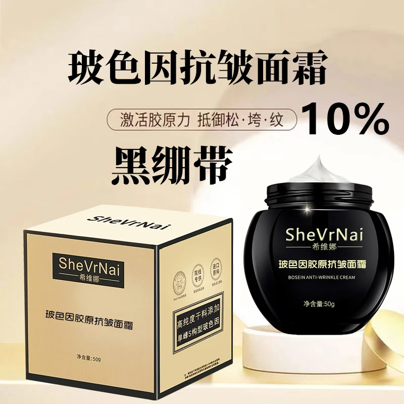 10%玻色因黑绷带抗皱初老面霜提亮肤色改善淡化细纹干纹提拉紧致