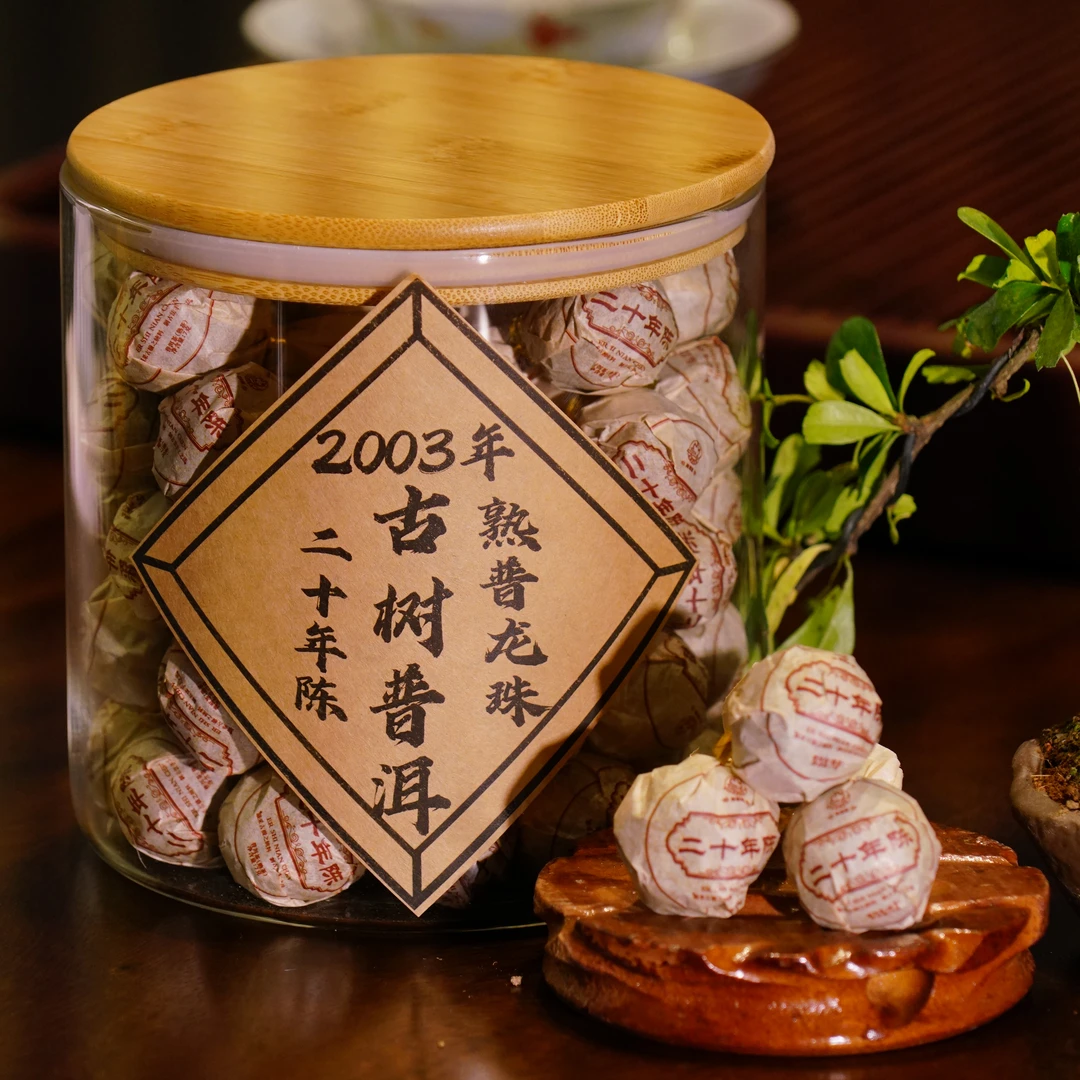 2003年 古树普洱 二十年陈 火哥专属 普洱熟茶