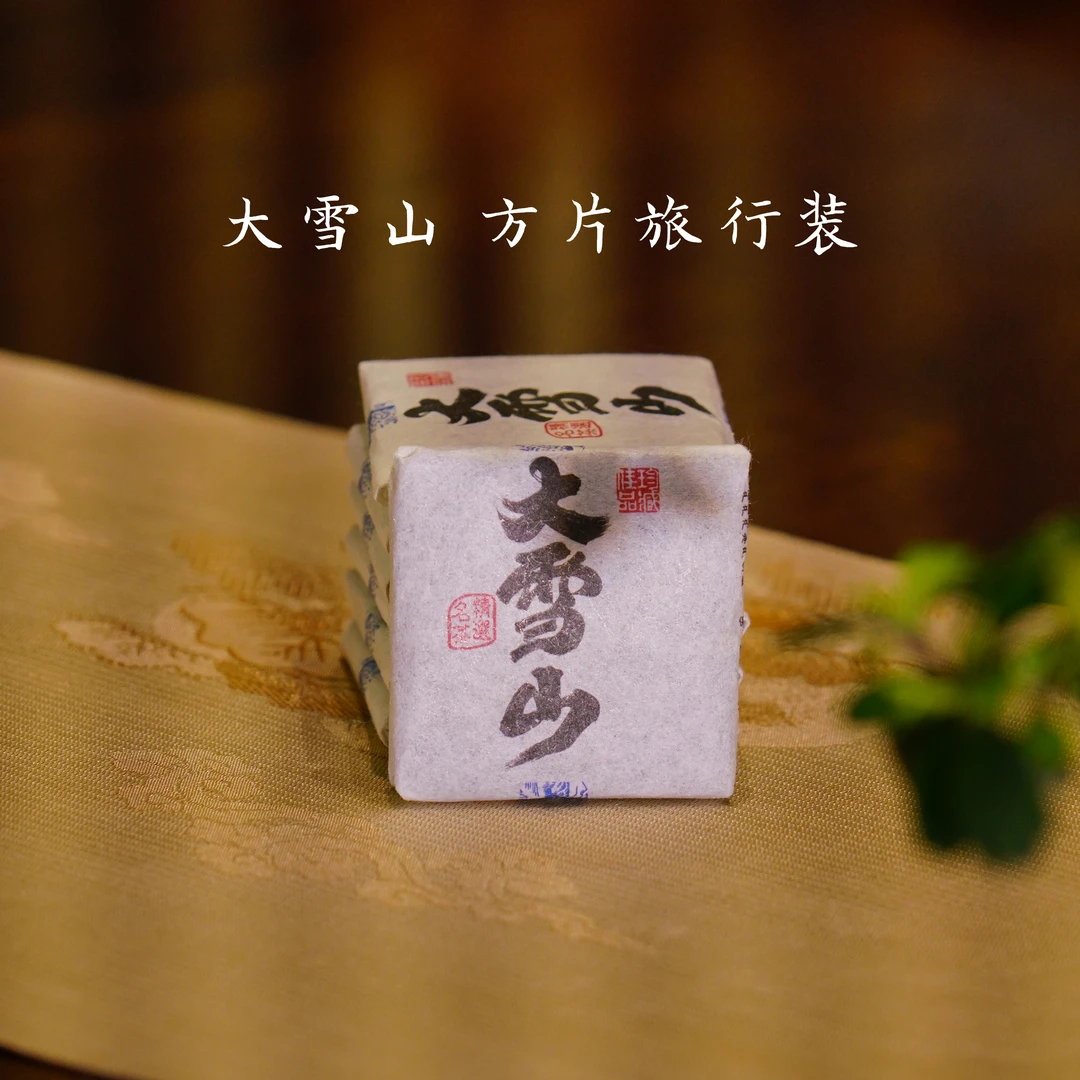 2022年 大雪山古树茶 方片旅行装 普洱生茶