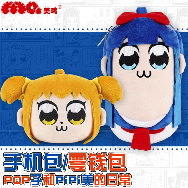 美琦 pop子和pipi美的日常二次元周边手机包动漫零钱包女毛绒臂包