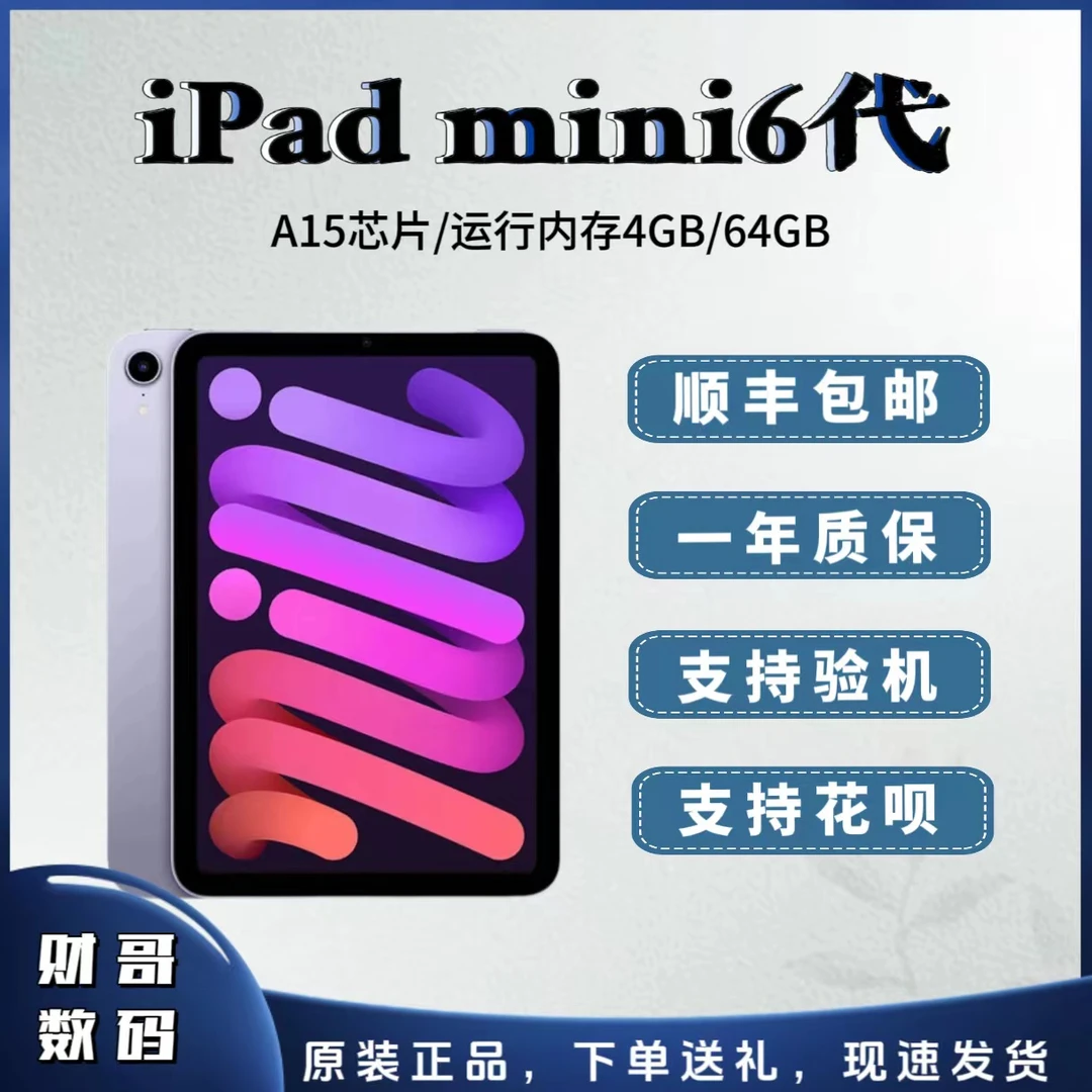 9新 Apple/苹果 2021款iPad mini6代/国际版