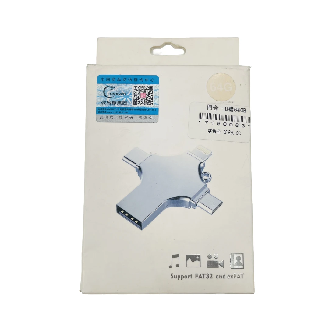 四合一U盘64GB/个