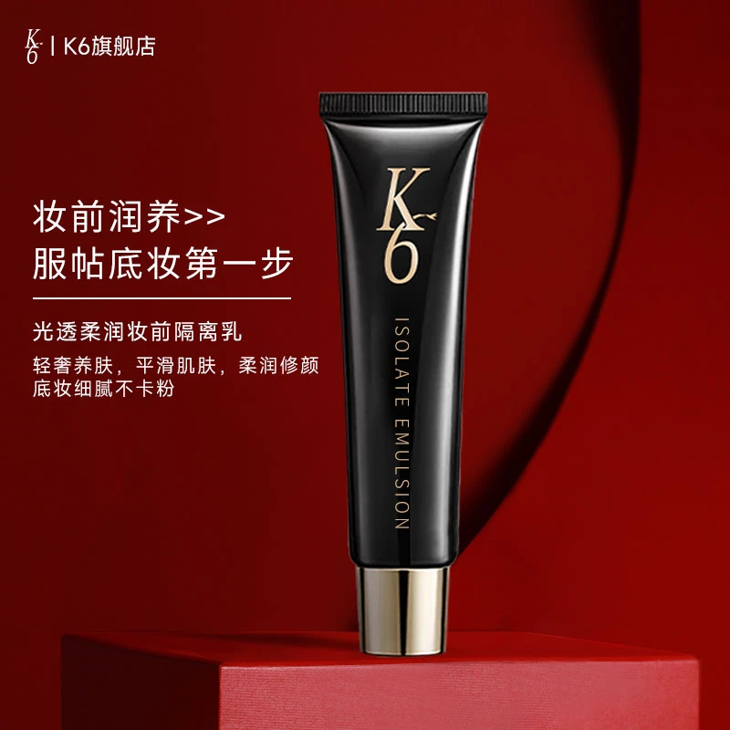 K6光透柔润妆前隔离乳防水隐形顺滑保湿舒适养肤自然透亮隔离霜