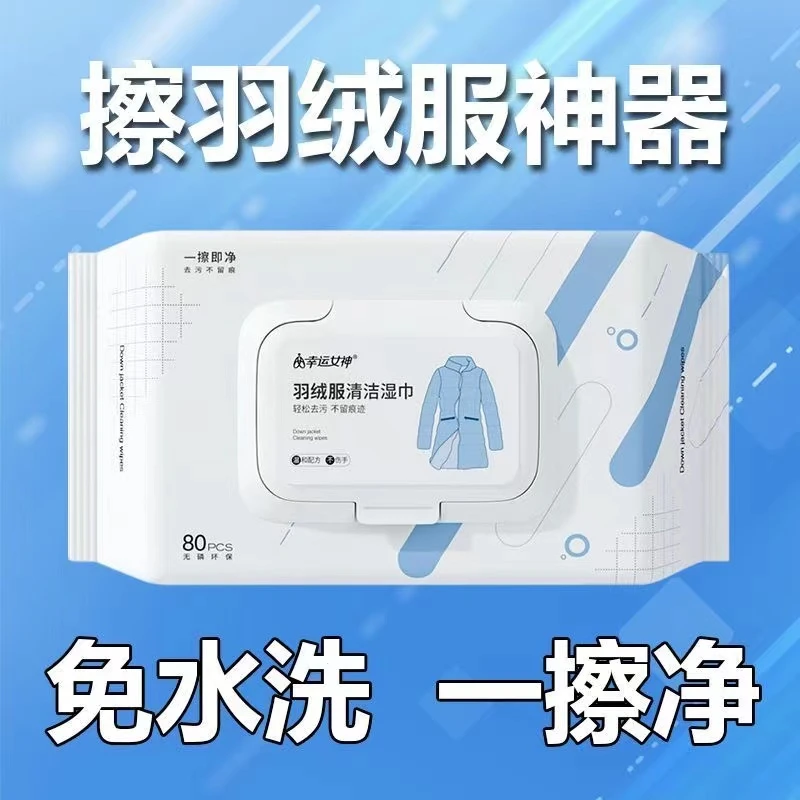 羽绒服清洁湿纸巾干洗羽绒服棉袄棉服去渍一擦净家用羽绒专用湿巾