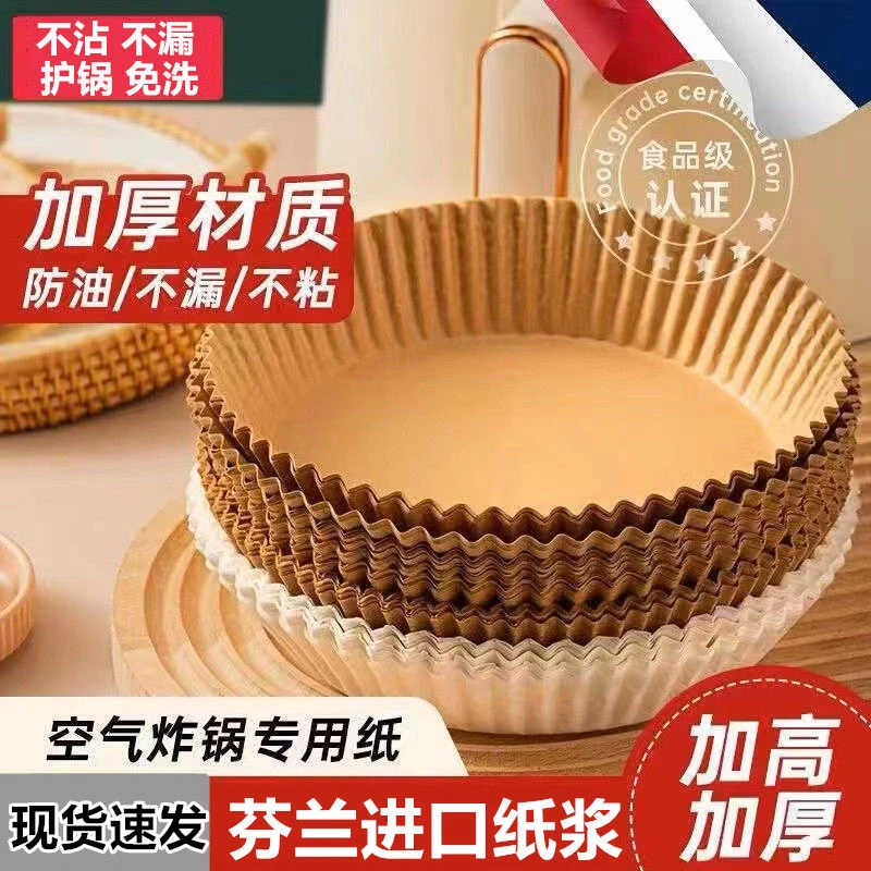 空气炸锅专用纸盘家用耐高温吸油纸垫食物烤箱烘焙硅油纸烧烤纸碗