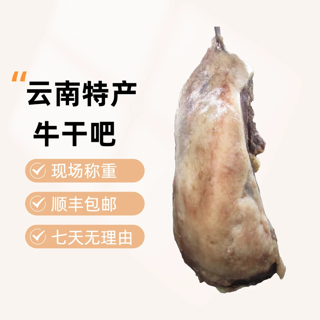 马荣平【现场称重】云南特产牛干巴风干腌制腊牛肉自然风干牛肉
