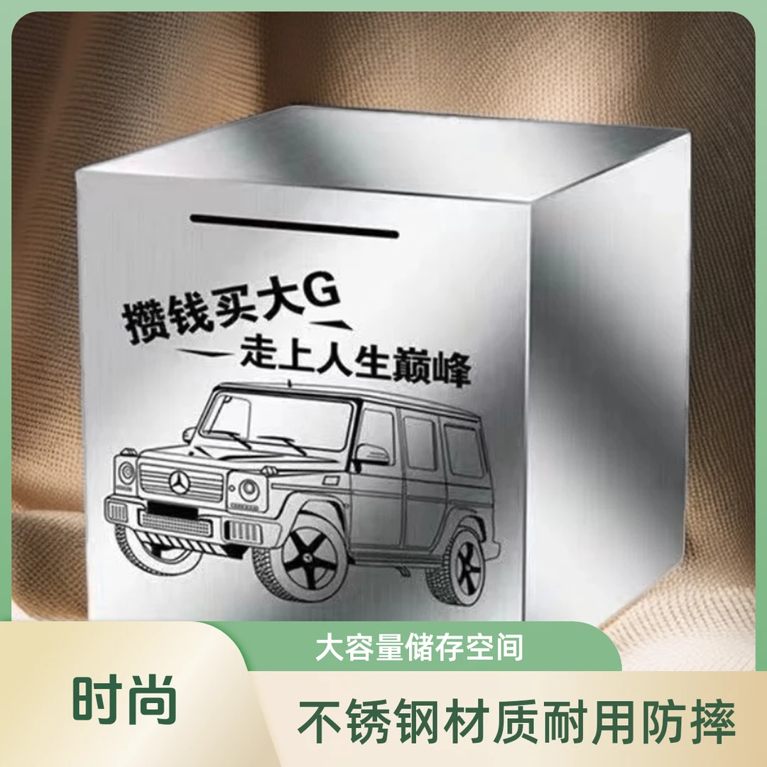 新疆包邮—不锈钢存钱罐只进不出学生2024新款储蓄罐儿童防摔金属