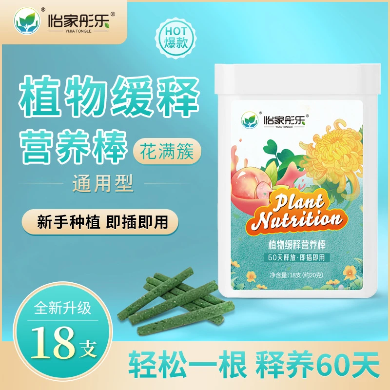 【新疆包邮】园艺植物缓释营养棒氮磷钾花卉绿植肥料