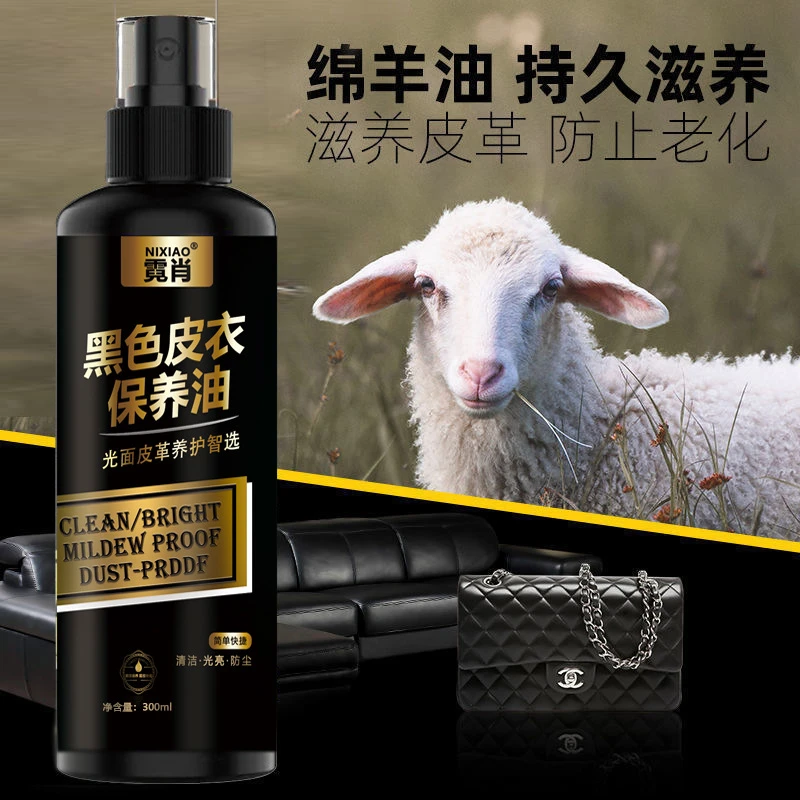 新疆包邮—皮衣保养油全耀黑色光面皮革养护皮具清洁护理深层滋养