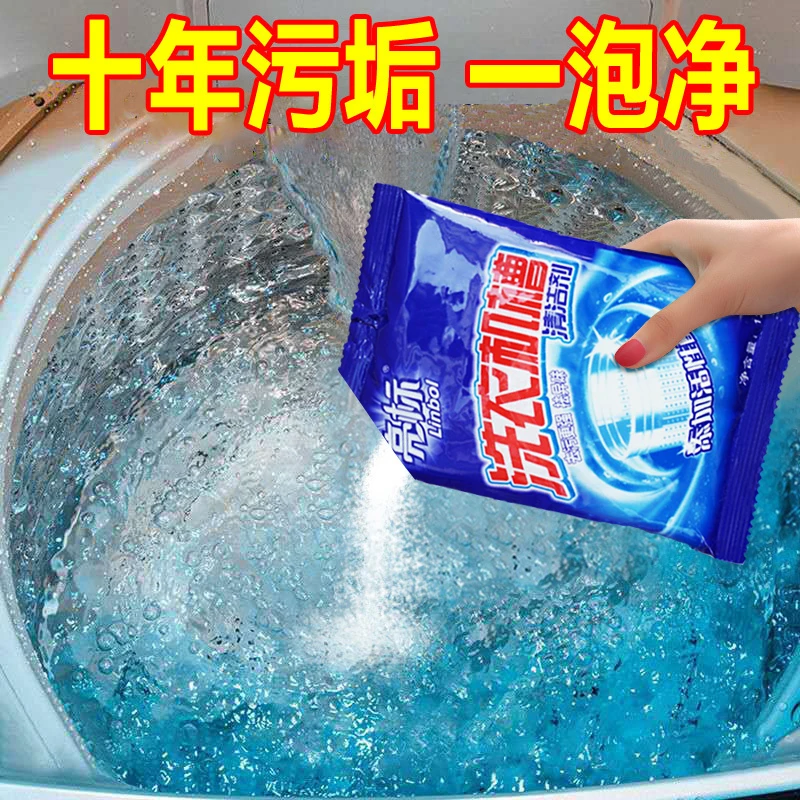 亮标洗衣机槽清洁剂颗粒粉型家用滚筒式杀菌消毒除垢清洁祛异味