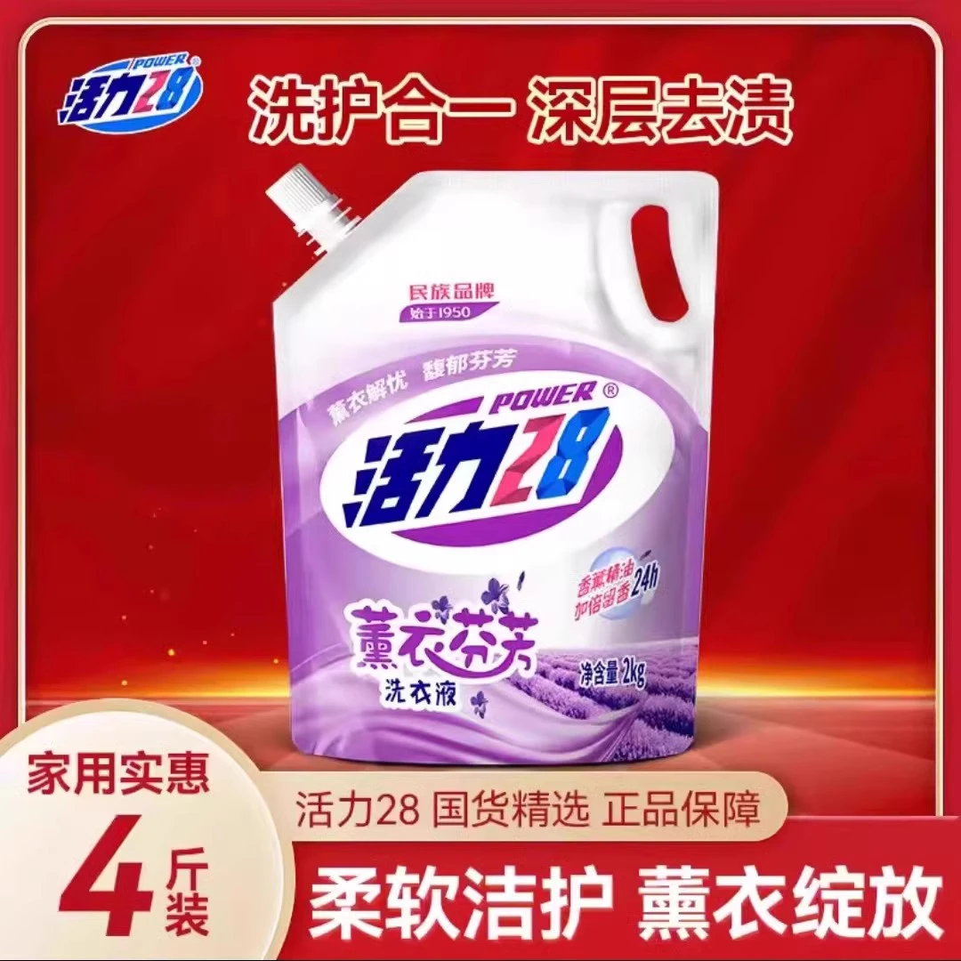 【大叔补贴】正品活力二八熏衣芬芳洗衣液2kg持久留香柔软去渍香氛