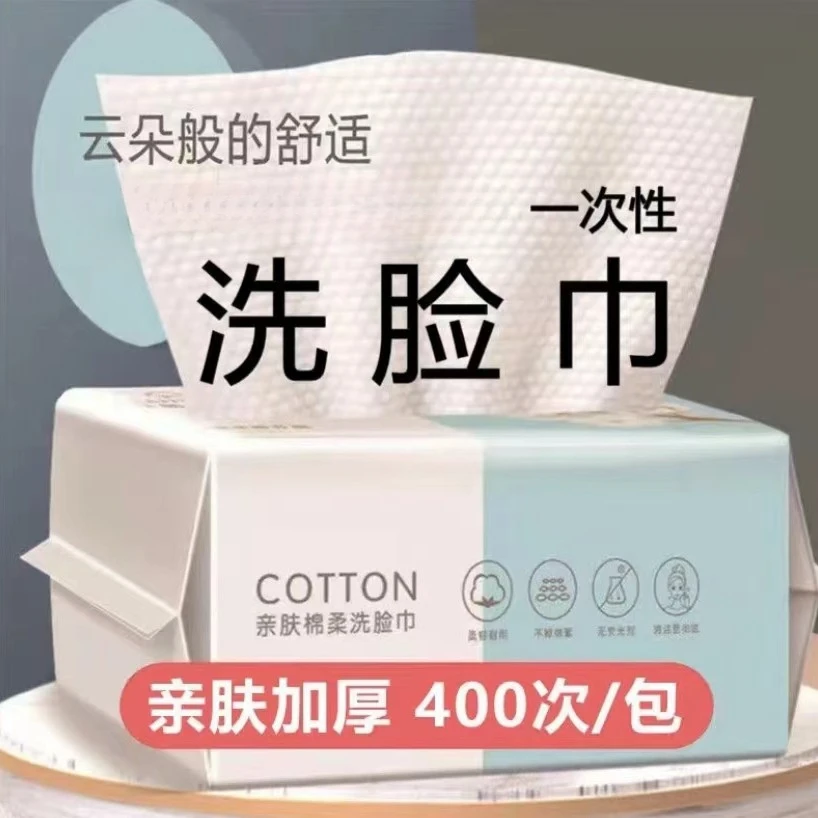 擦脸巾洗脸巾一次性毛巾吸水不掉毛洗面巾抽取非纯棉面巾纸洁面巾