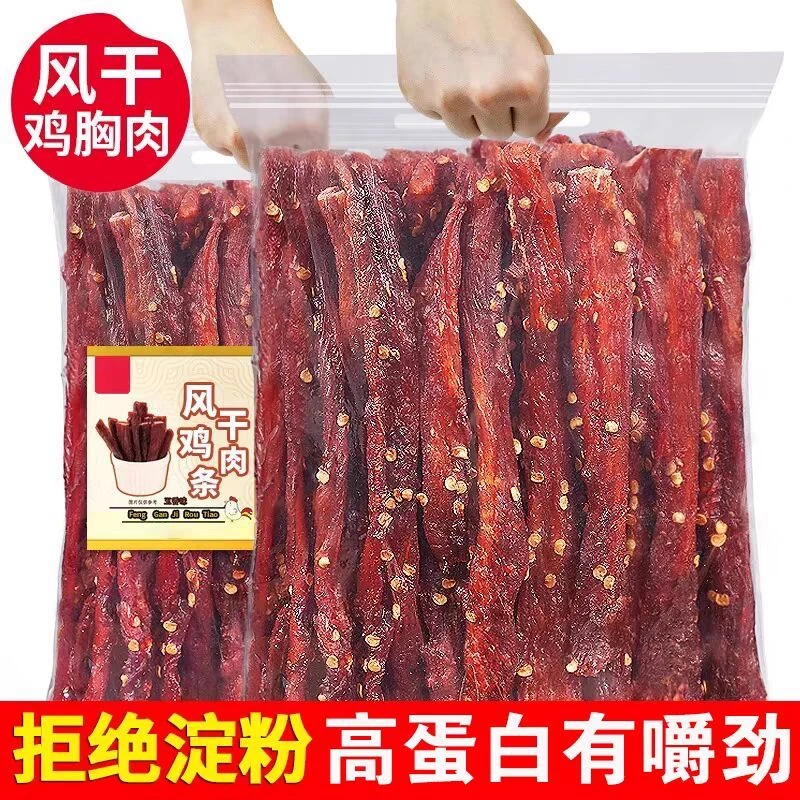 【急处理】风干鸡肉干500g鸡胸肉风干鸡肉即食高蛋白解馋耐嚼麻辣