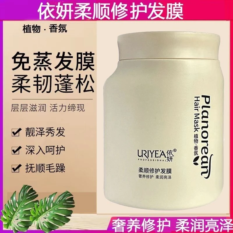 依妍发膜柔顺修护发膜改善发丝干枯毛躁滋养柔顺家用发膜1000ml