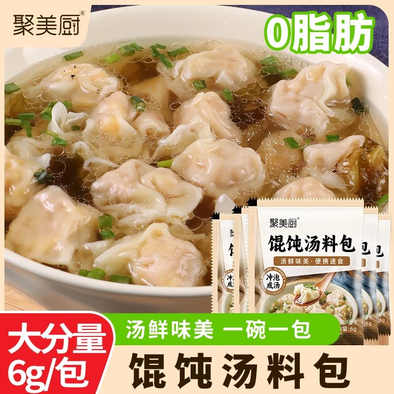 【6g*50包】馄饨汤料包家用小袋装紫菜汤饺子速食汤一次一包