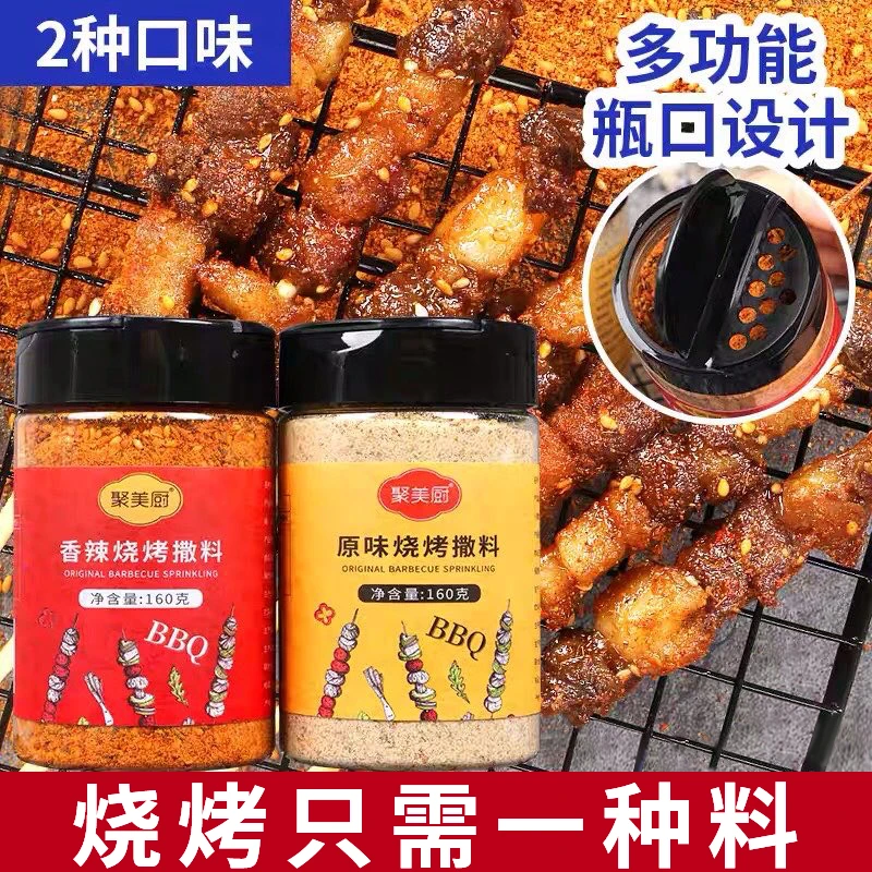 烧烤撒料 淄博烧烤料孜然粉空气炸锅调料家用瓶装烧烤调味料