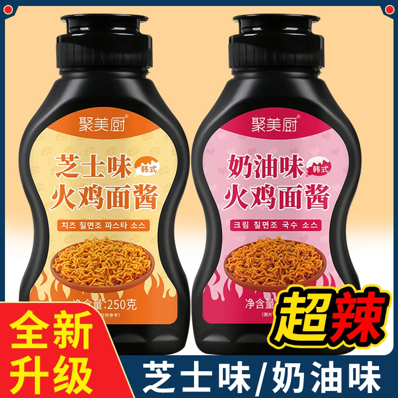 韩式火鸡面酱奶油味/芝士味火鸡面酱料拌饭酱拌面酱瓶装辣酱家用