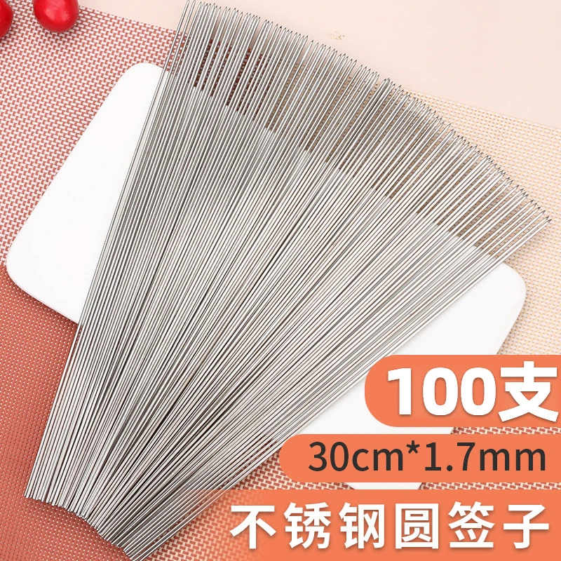 不锈钢烧烤圆签长30cm*1.7粗烧烤签子羊肉串烤串用品工具铁签