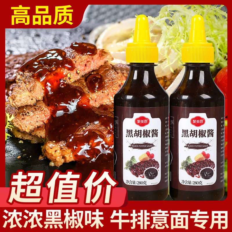 黑胡椒酱意大利面酱手抓饼 黑椒酱烤肉酱黑胡椒汁家用280g挤压瓶