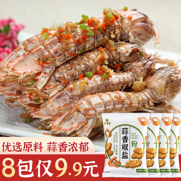 【8包9.9元】蒜香椒盐粉家用皮皮虾专用椒盐虾炸排骨烧烤调料袋装