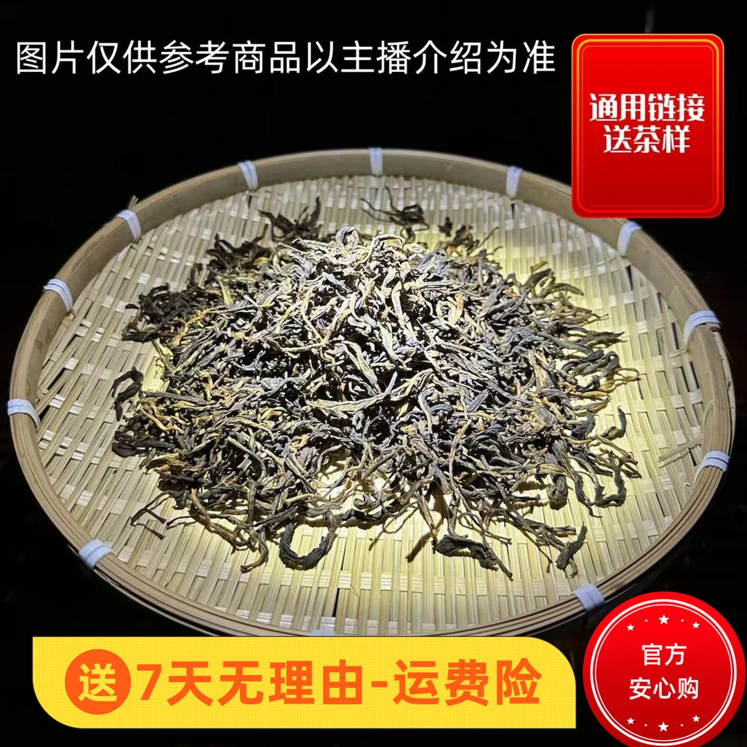 1月15日 100克 24年凤庆阿里候 红茶散茶 i3277 A1502